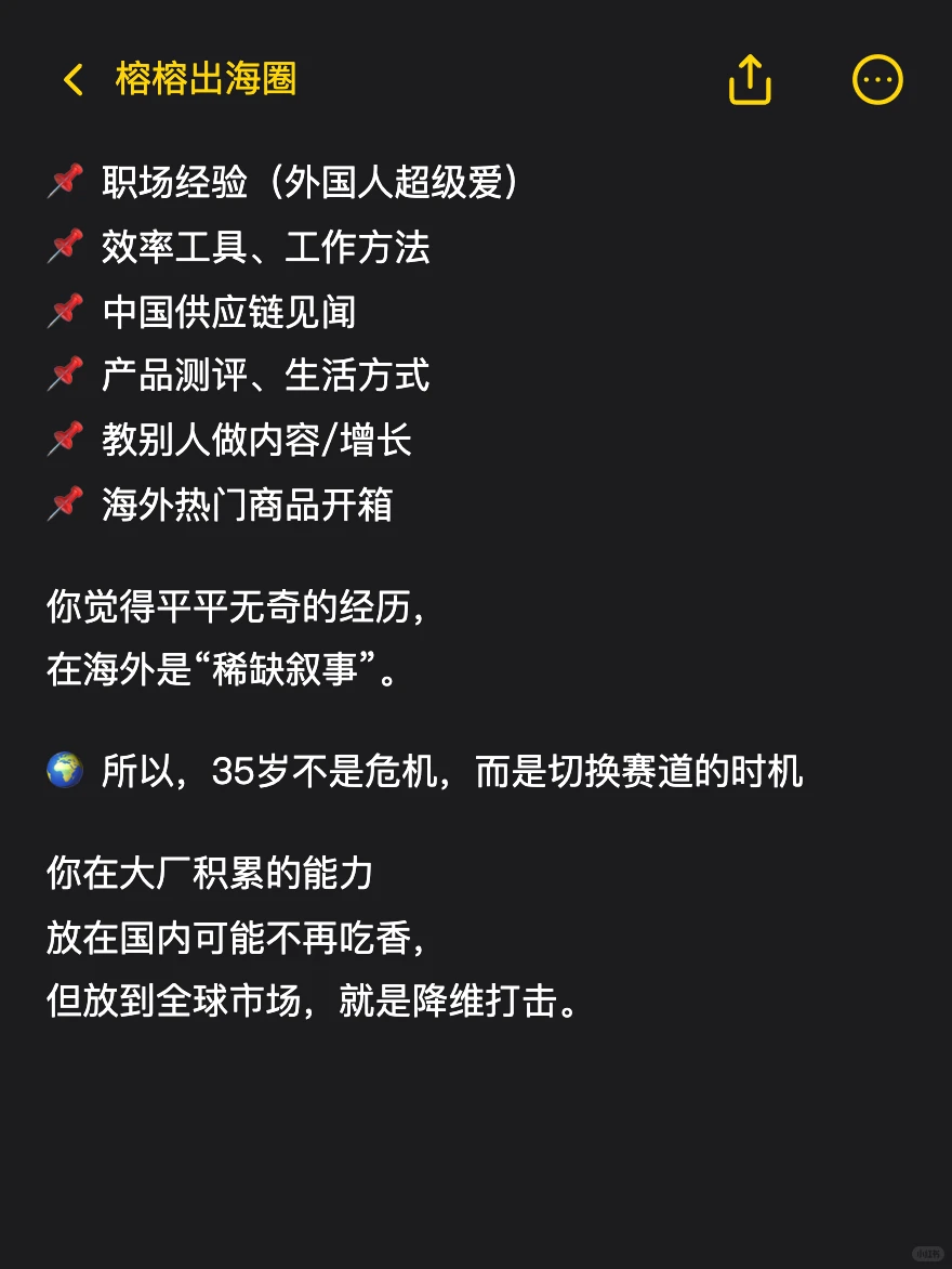 35岁大厂人+做出海=王炸?