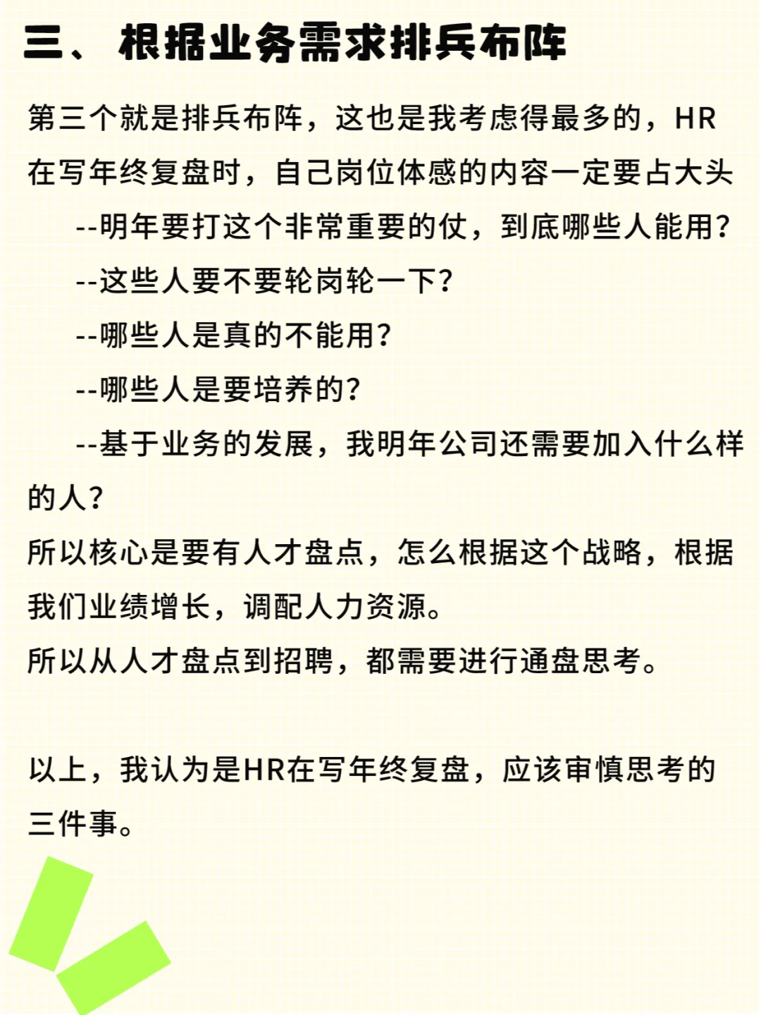 上进的HR | 给老板写一份年终复盘报告