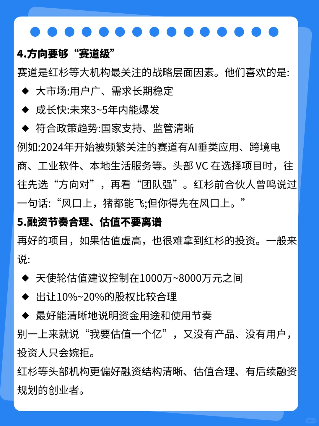 红杉、真格等头部投资人天使轮投资标准!