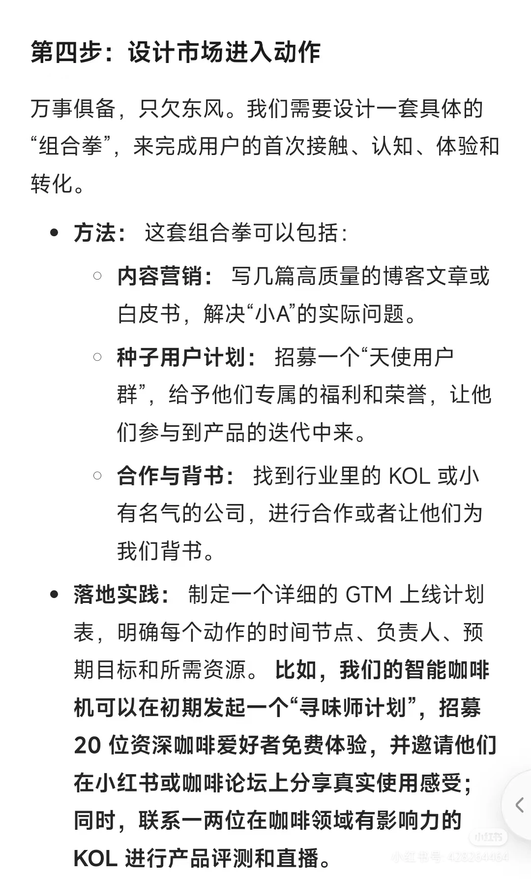 -GTM在产品生命周期各阶段重点❗️