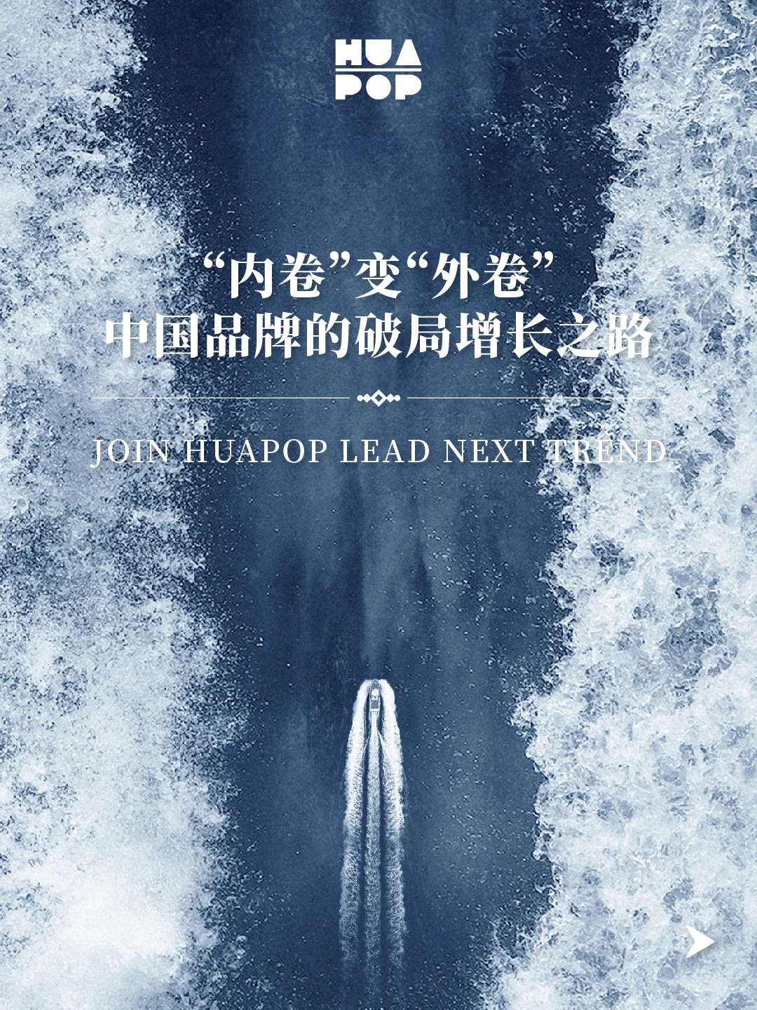 不出海就出局，中国品牌加速全球化