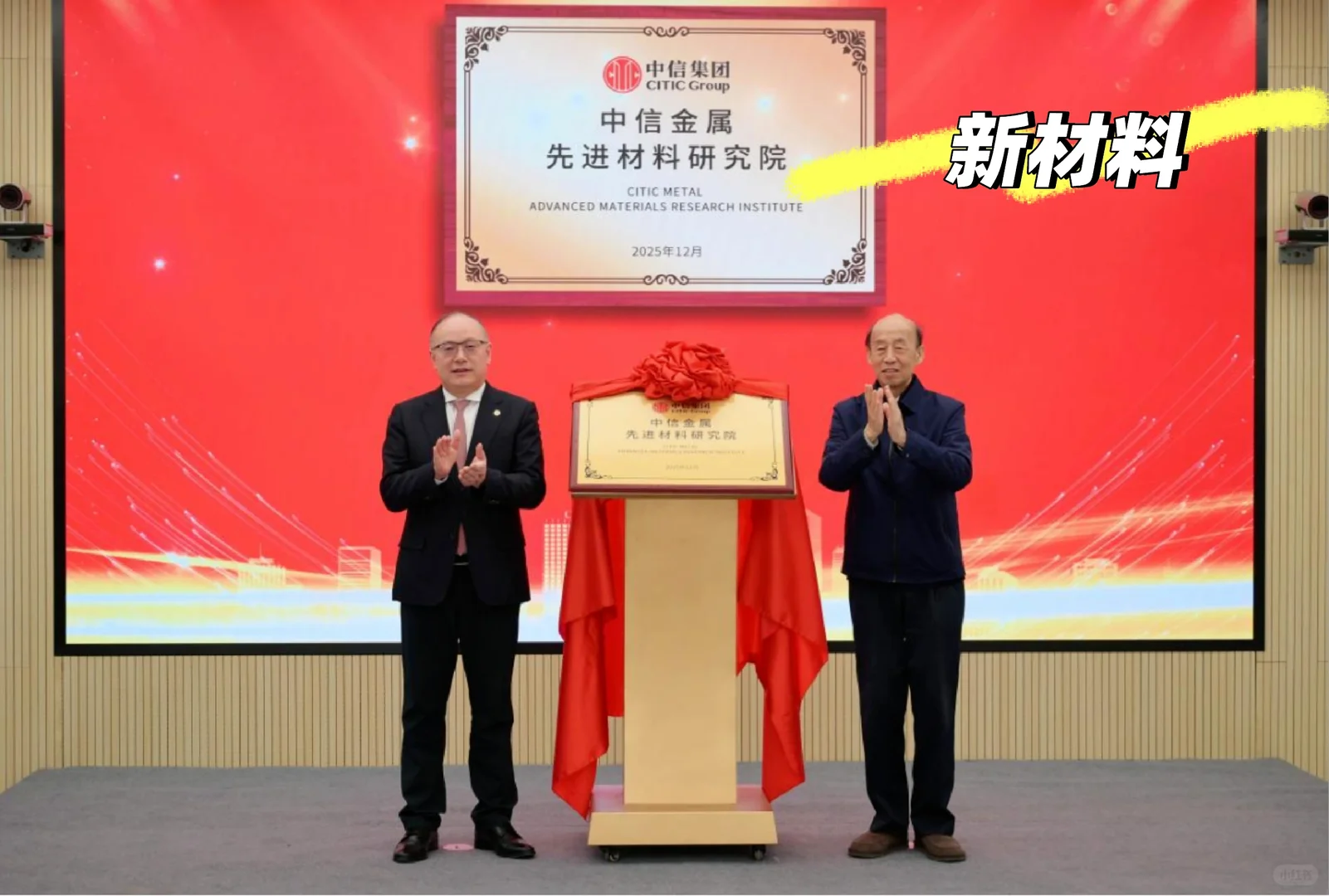 GWY直属央企金属先进材料研究院揭牌成立