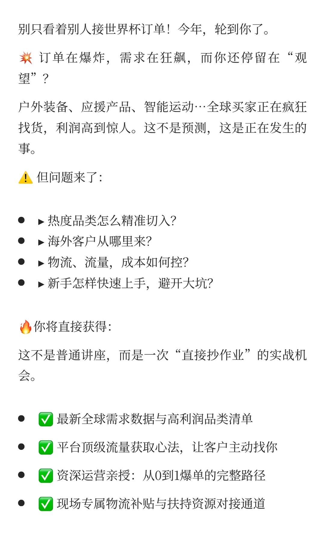 12.17 世界杯外贸商机交流会