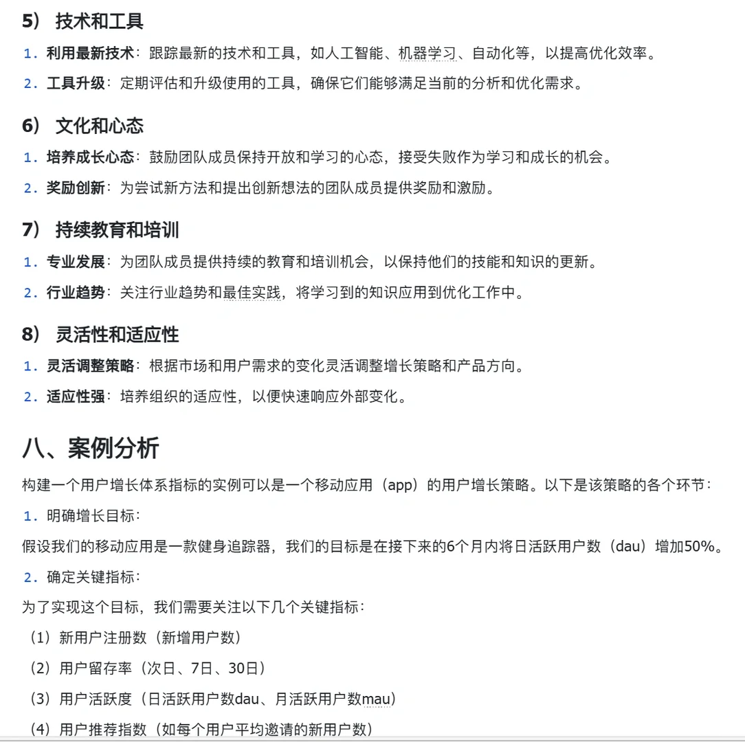 用户增长（二）