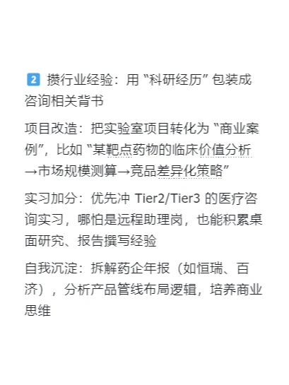 生物医药转行/0基础转行咨询详细拆解