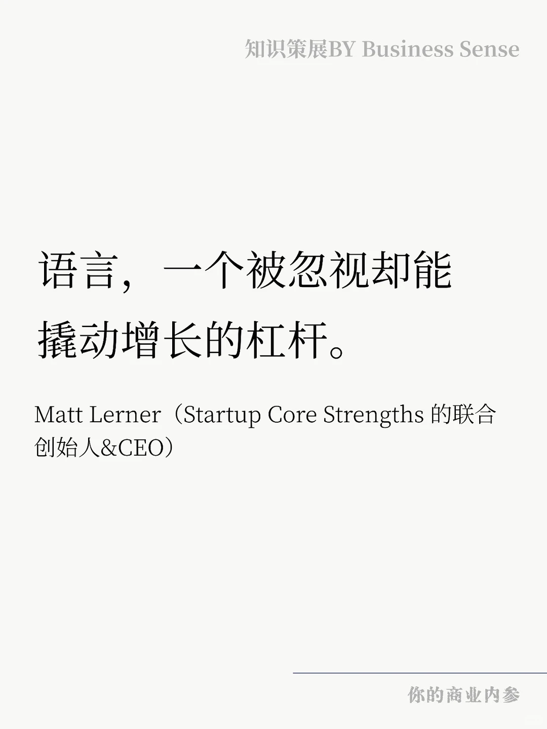 你可能忽略了“语言”这个增长杠杆