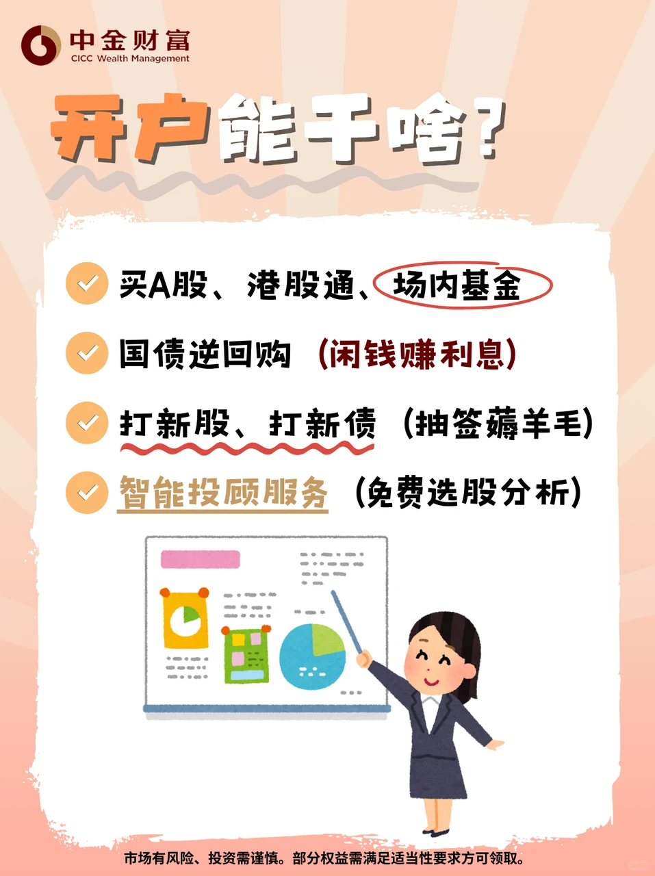 中金财富,证券观察日记入驻小红书啦