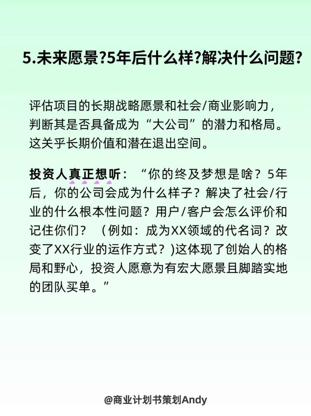 宝藏❗投资人看项目常问的7个问题