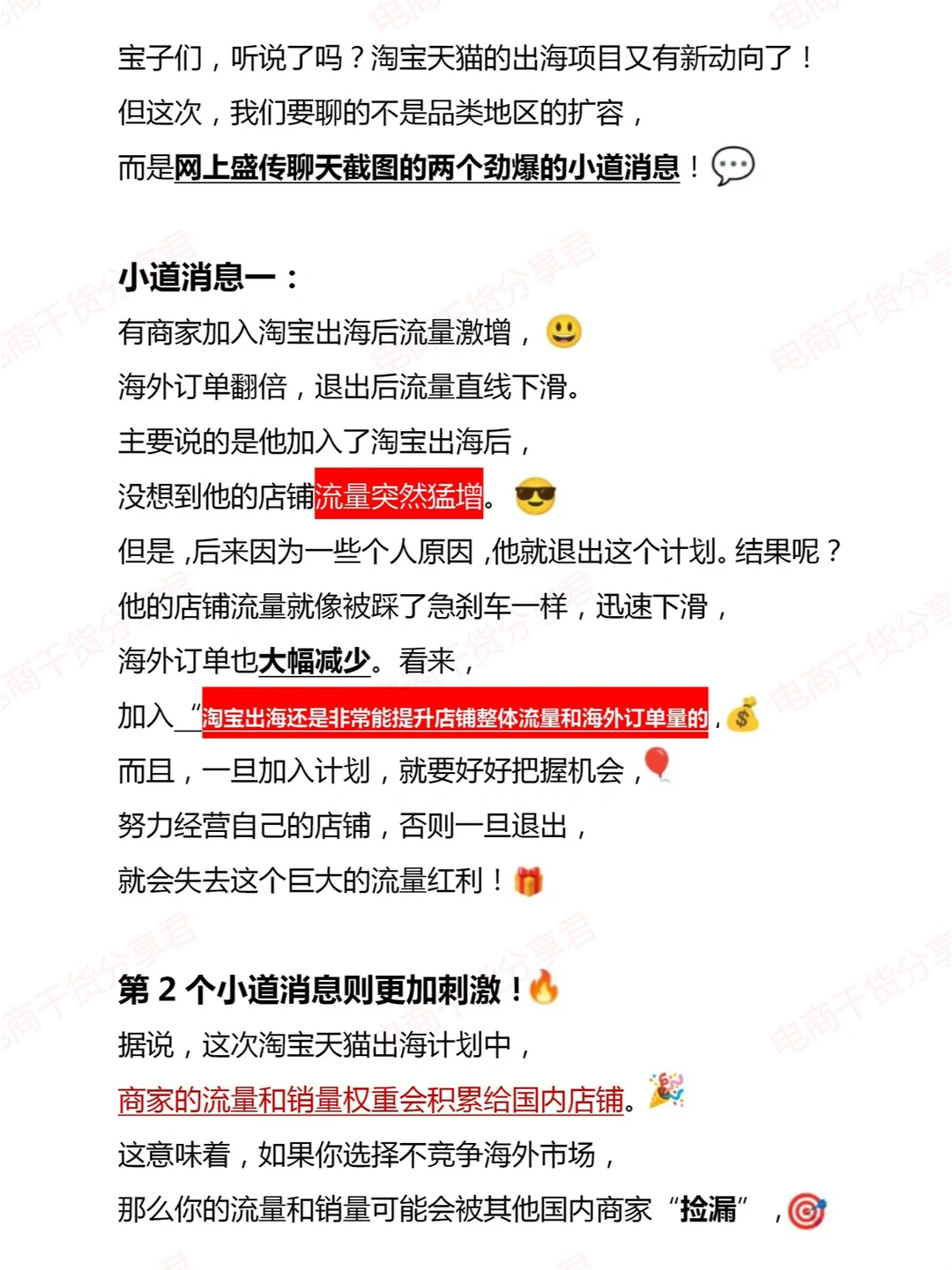 淘宝出海的小道消息?其实是真实反馈!