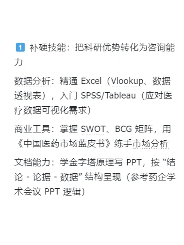 生物医药转行/0基础转行咨询详细拆解