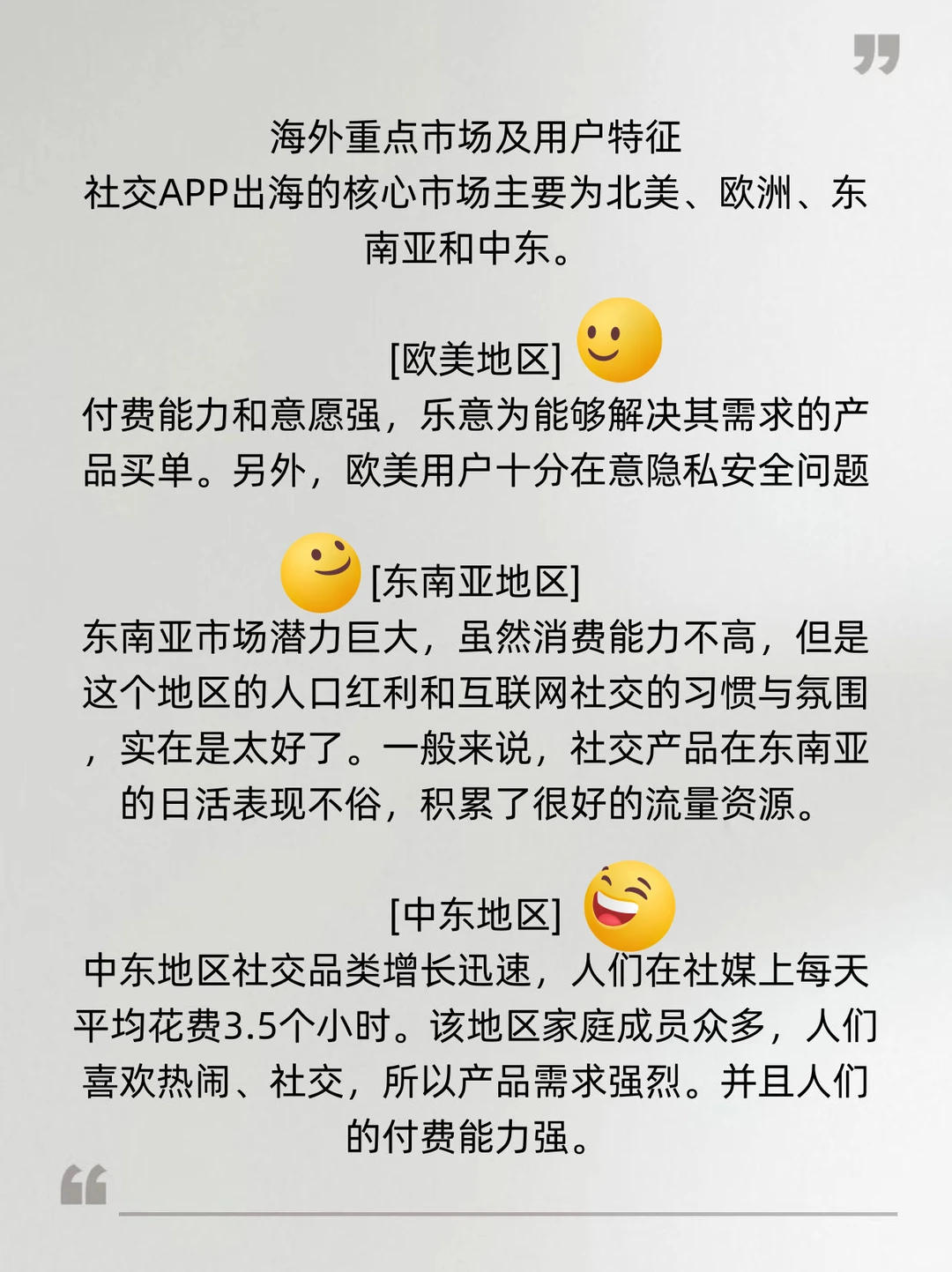 社交出海目前趋势