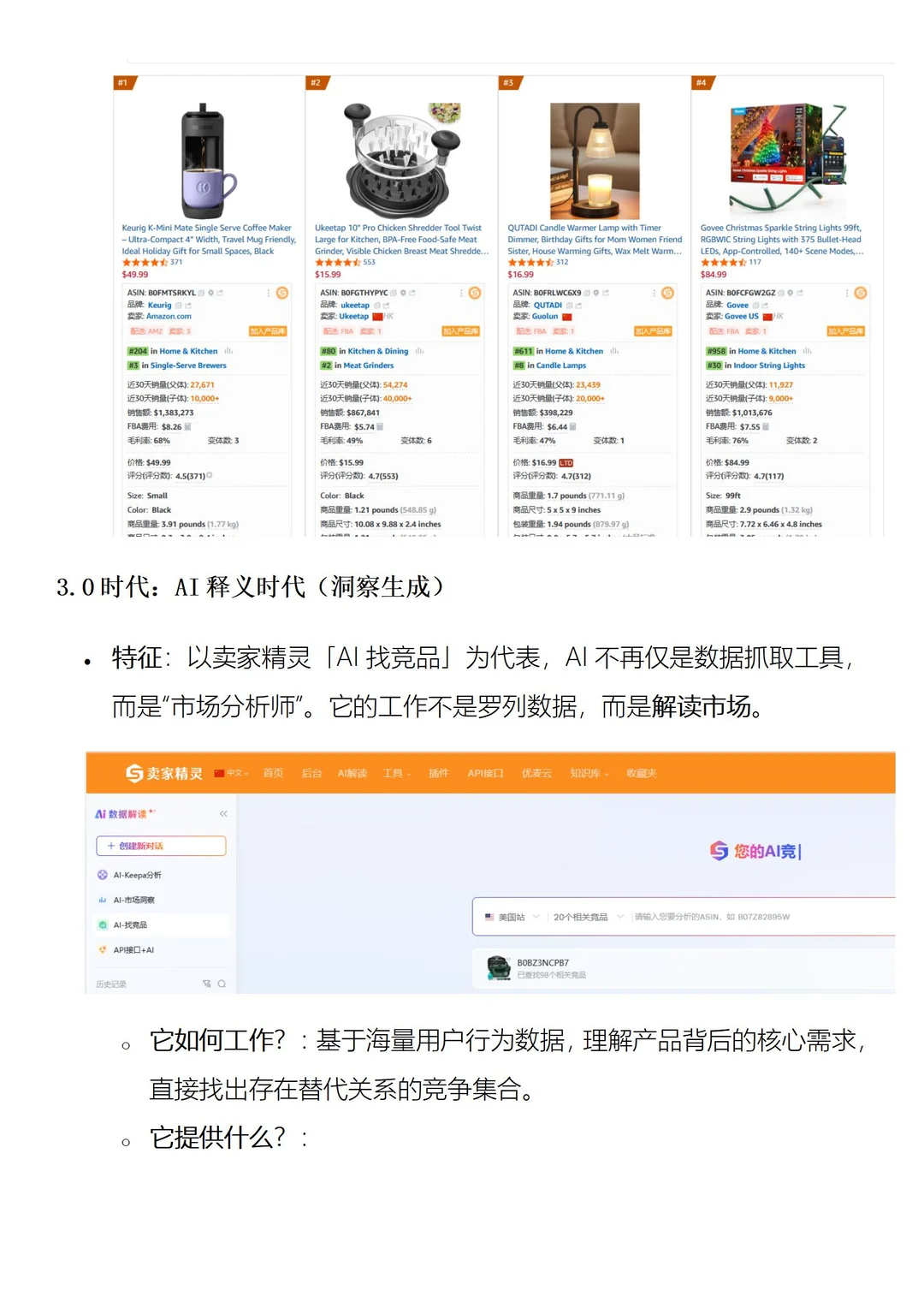 竞品分析的进化：从手动去找到现在用AI