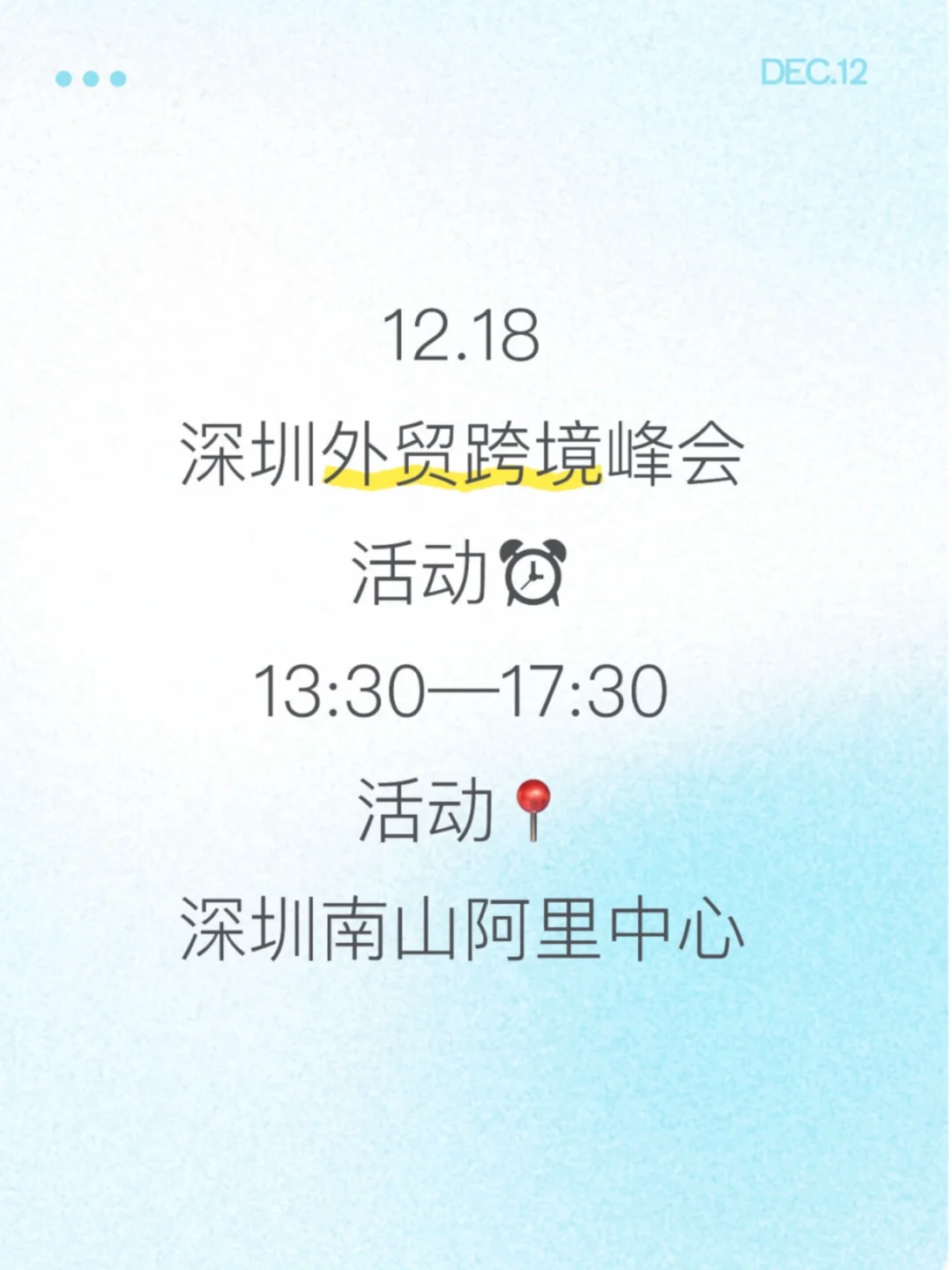 ?深圳12.18阿里国际站峰会抢票倒计时!