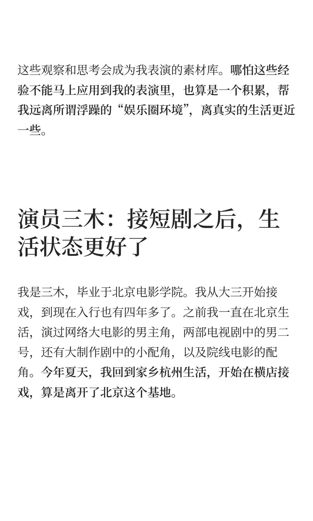 无戏可拍的“腿部男演员”,靠爆火短剧翻身