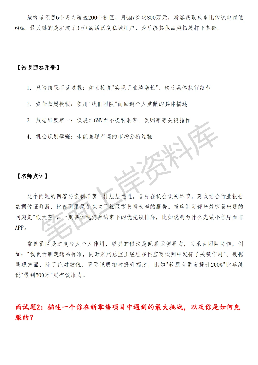 小米新零售拓展经理