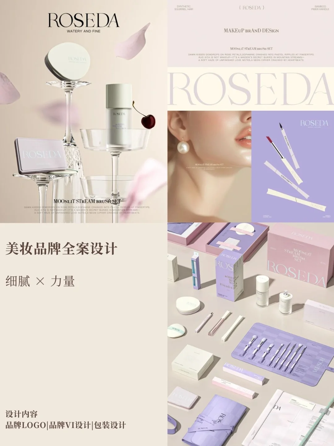 关于Rebeauty Design｜我们为何专注女性品牌