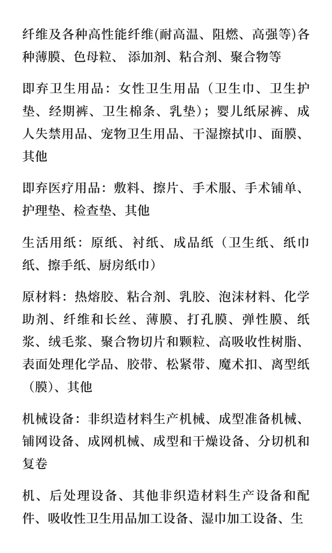 2026年土耳其产业用纺织品及非织造布展