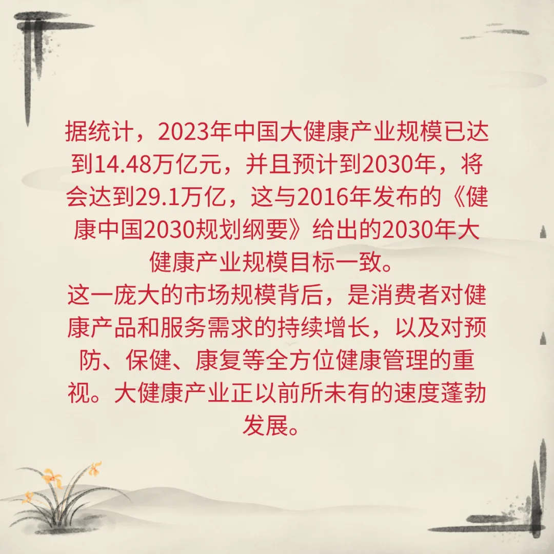 大健康赛道的机会平等给到每个人