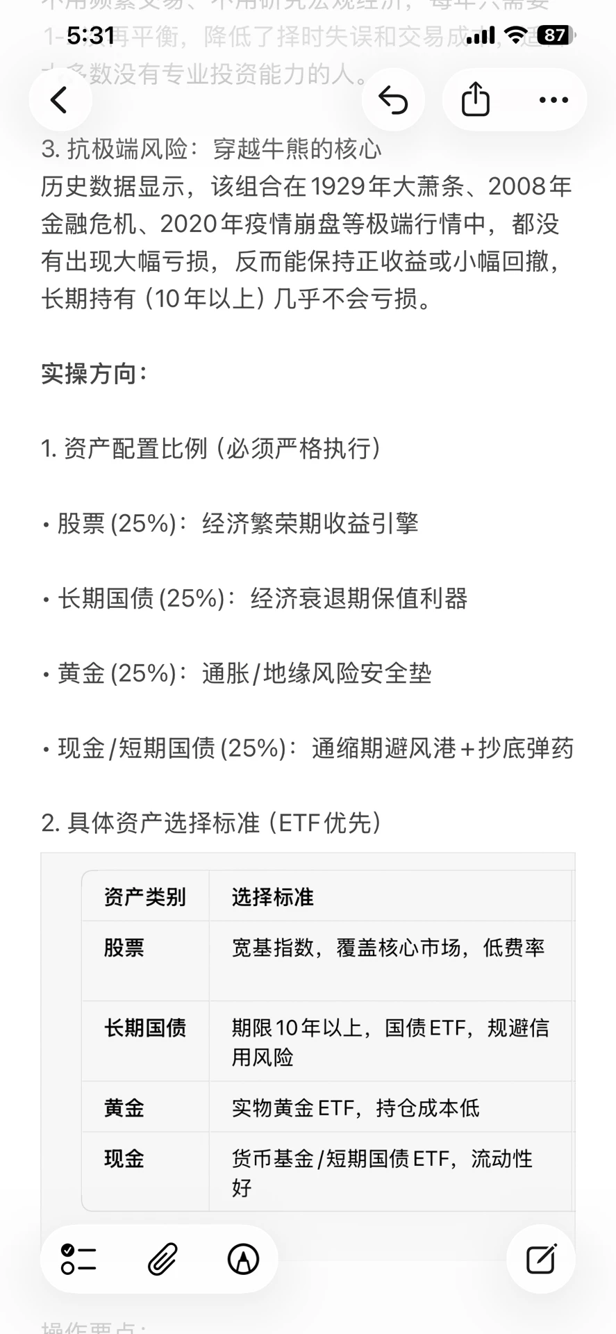 小白抄作业|用永久投资组合躺赢人生