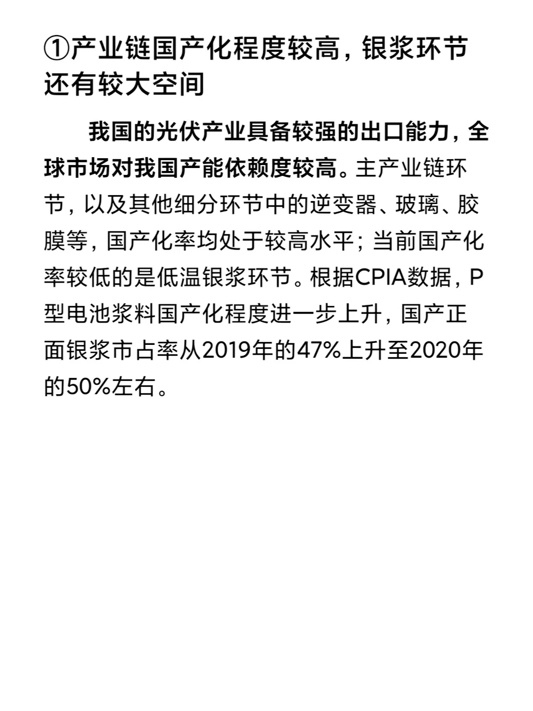 光伏产业链细分方向来了！！