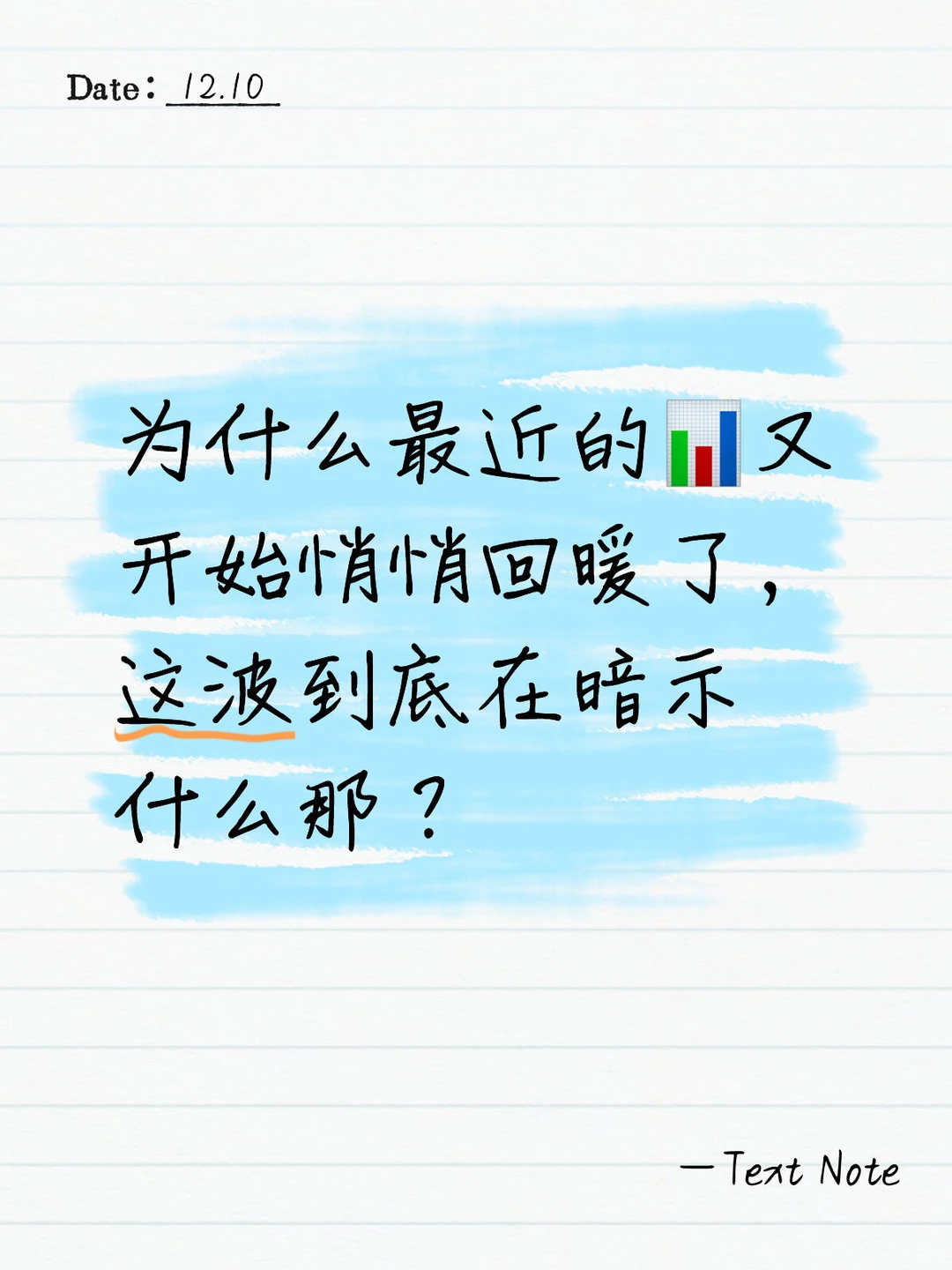 最近刷资讯分析出了市场情绪的两种变化方向