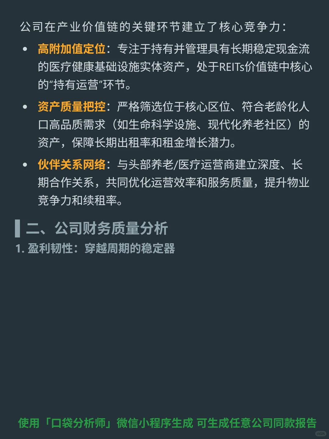 Welltower Inc 4000 字深度研报