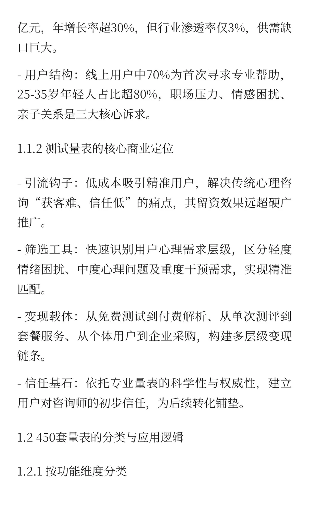 一套知识库+450套测试量表系统=被动收入