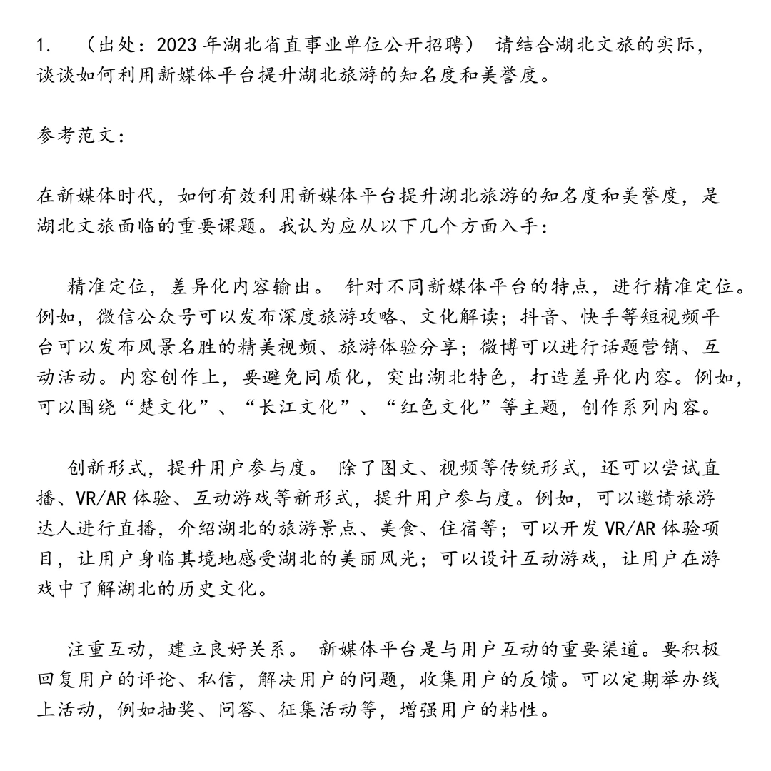 湖北文旅笔试真题