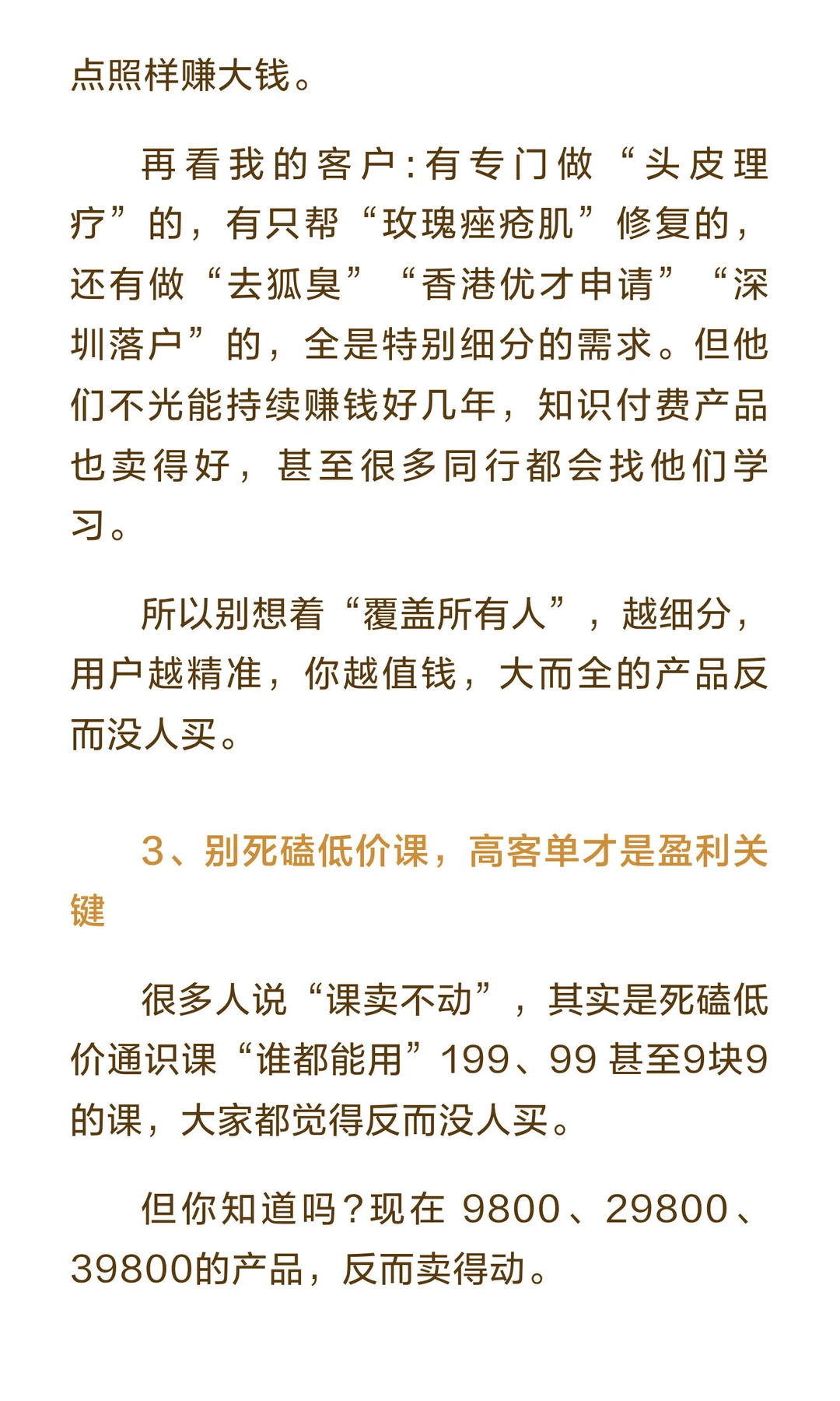 知识付费卖课时代已结束！