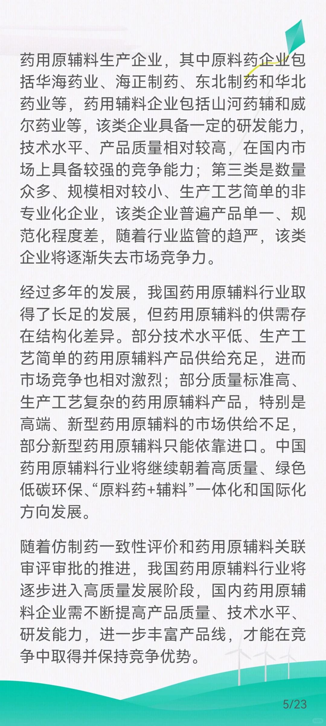 中国药用辅料行业发展全景