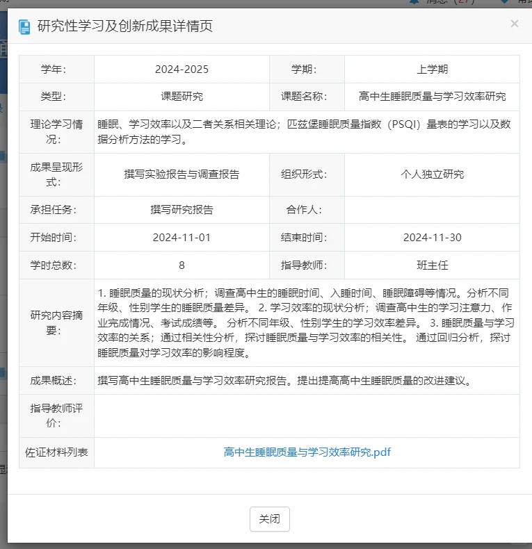 研究性学习及创新成果～
