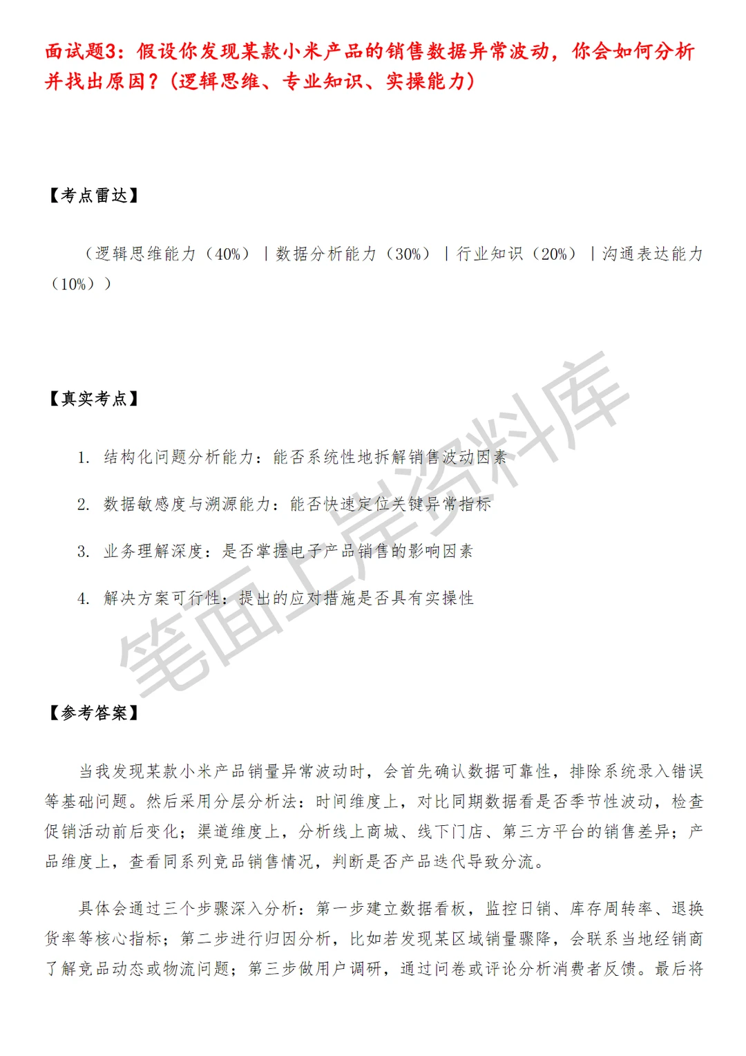 小米零售数据分析