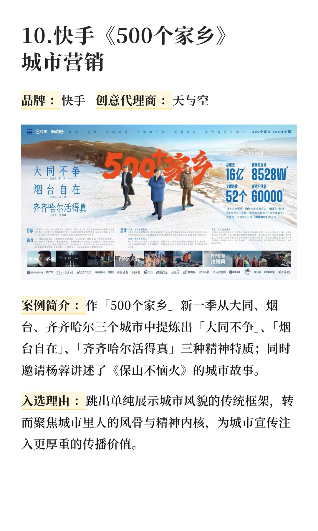 2025年《十大营销案例》入围名单