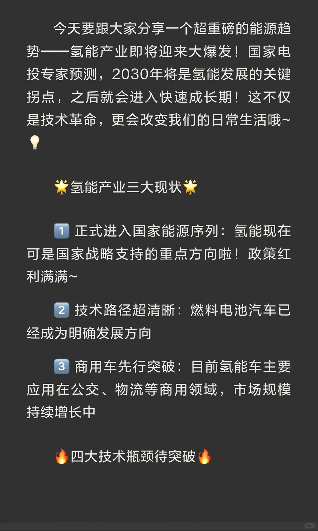 氢能革命即将爆发！2030年关键拐点，未来生