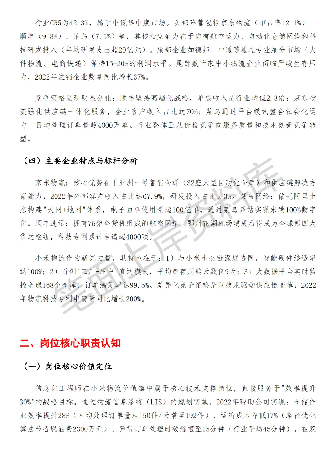 小米物流信息化工程师