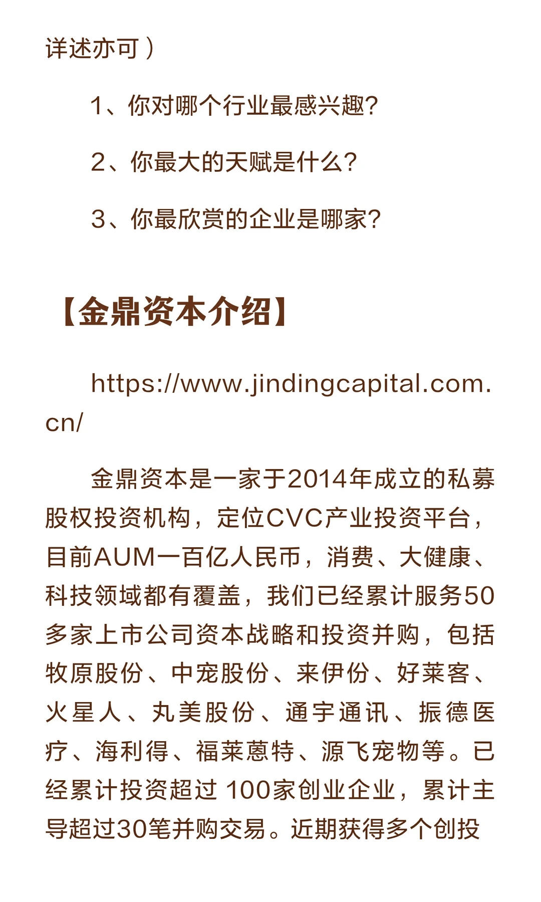 上海二级投研实习生招聘