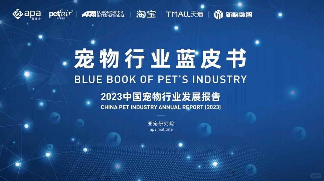 2023中国宠物行业发展报告