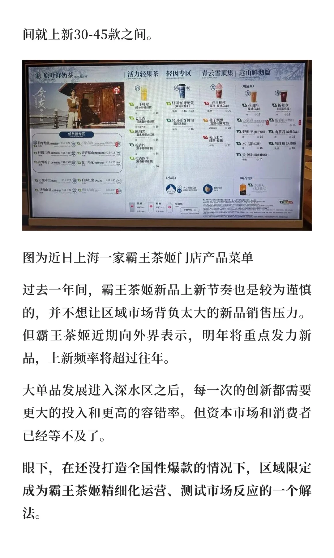 新品又是伯牙绝弦?霸王茶姬还能造新爆款吗