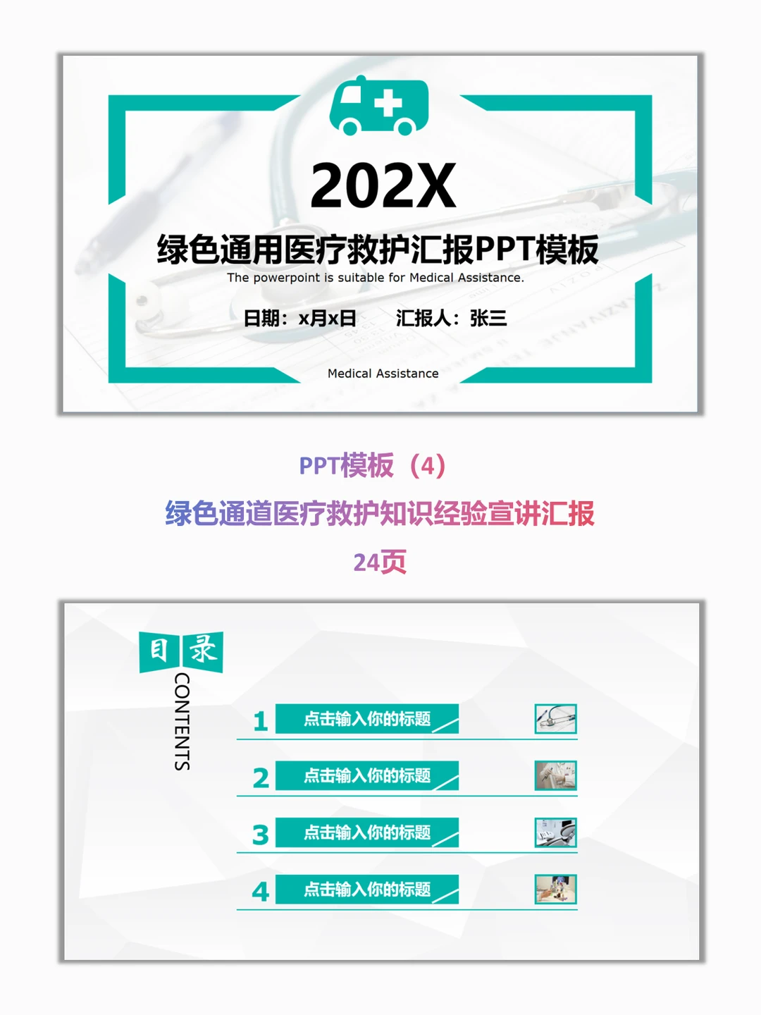 6套医疗行业PPT模板!全场景覆盖?