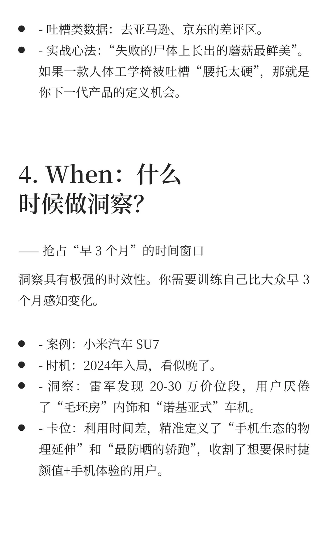 尽早培养个人洞察力