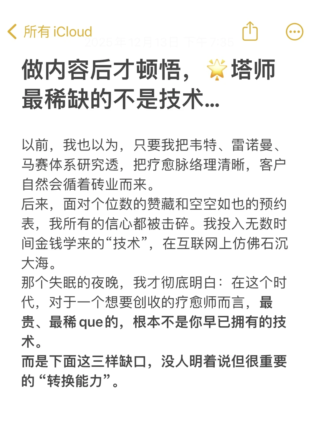 做内容后才顿悟，?塔师最稀缺的不是技术