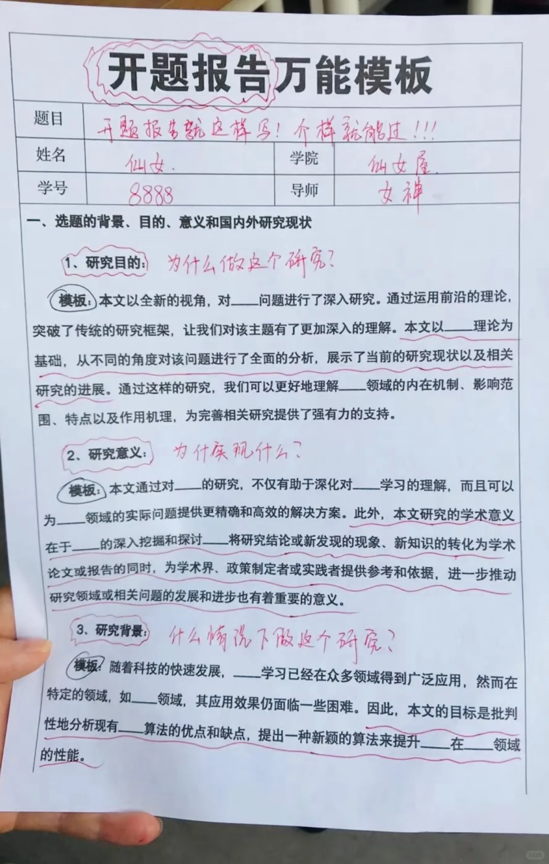高一年级“研究性学习”小课题开题报告