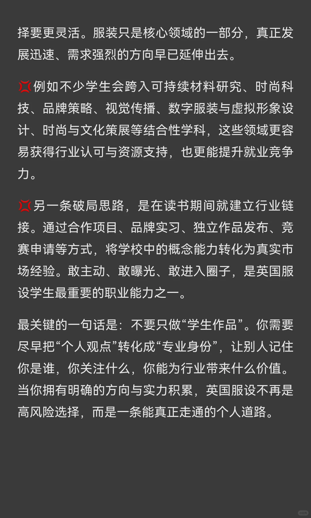 心疼跟风，去英国学服装设计的中国学生