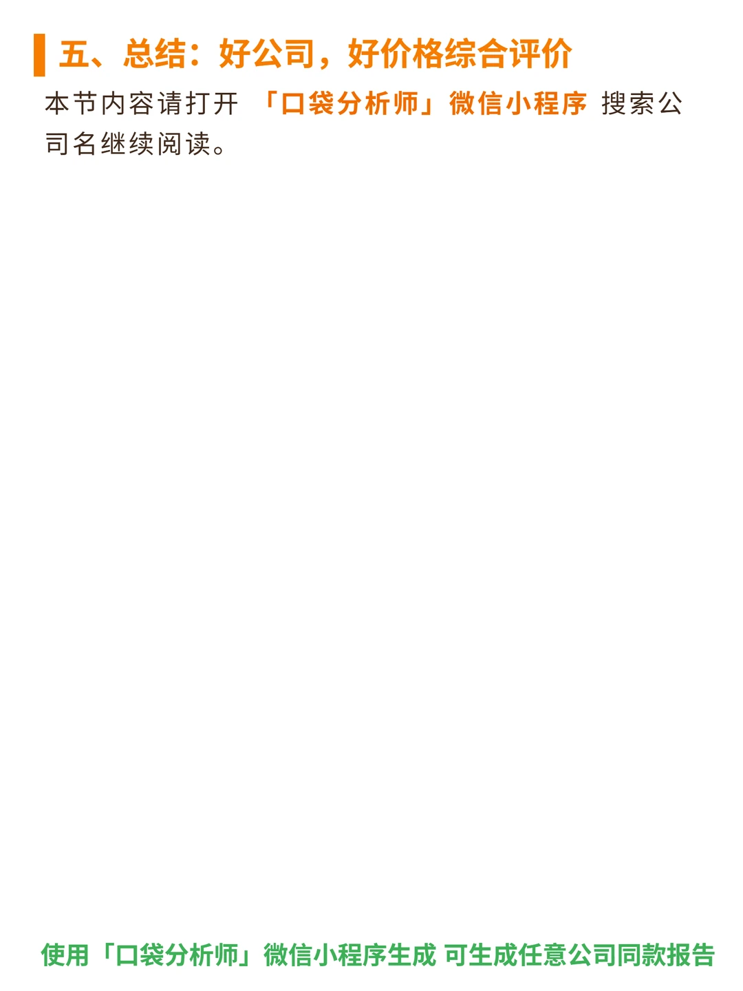 瑞杰金融 4000 字深度研报