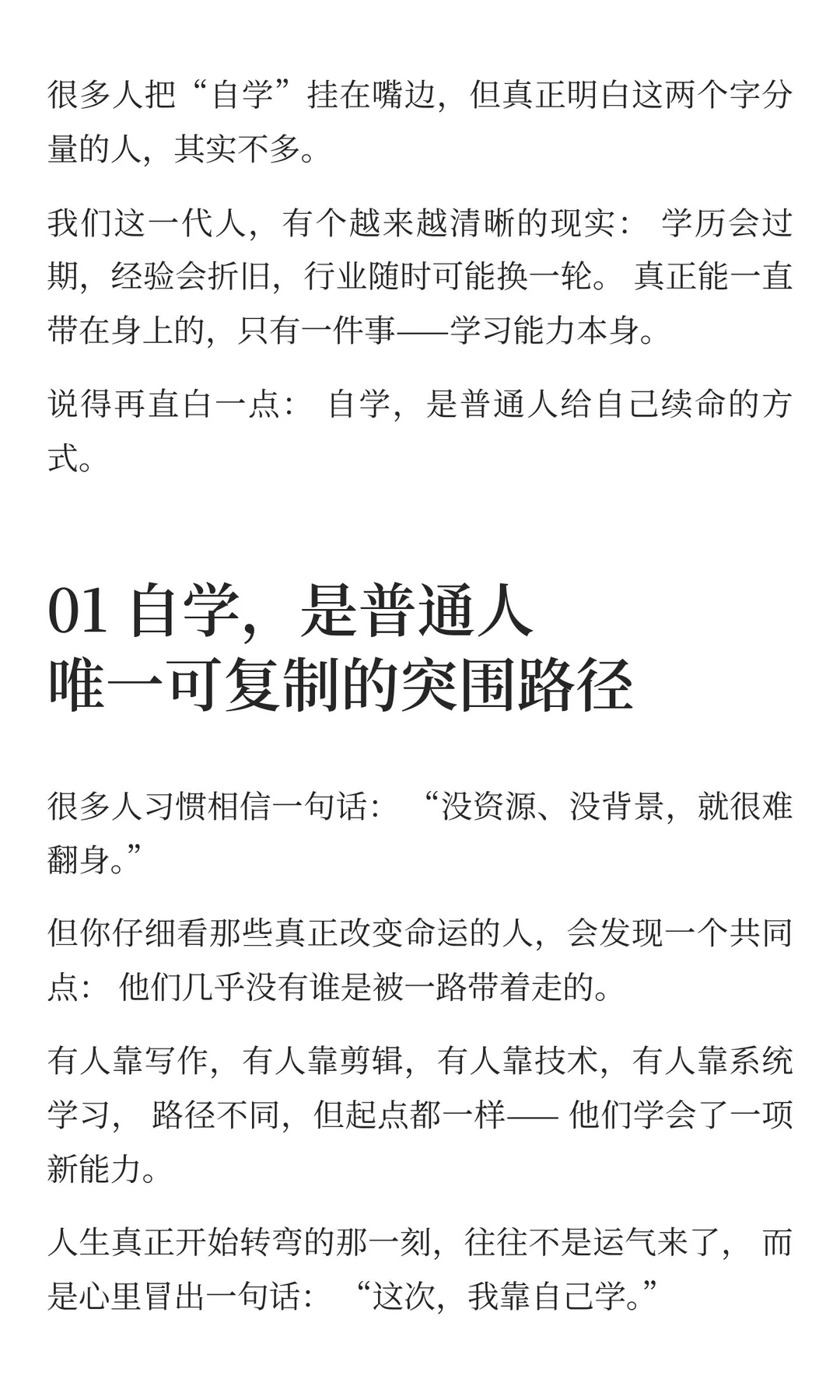 《自学,是成年人最后的底牌》