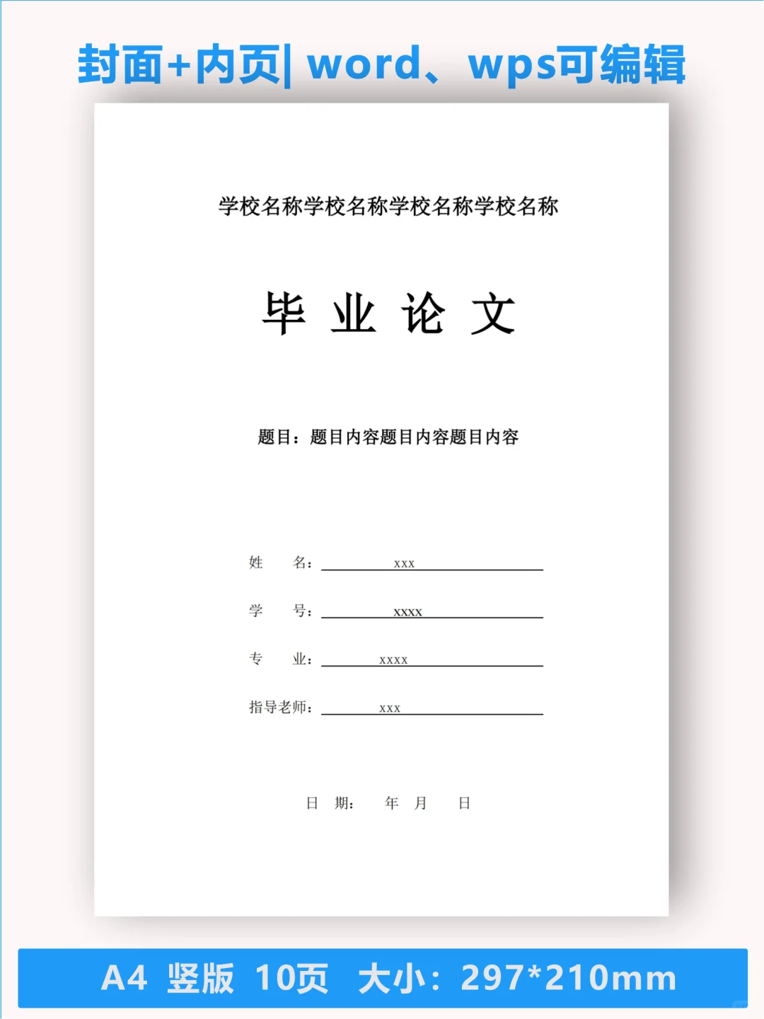 论文格式模板word可编辑