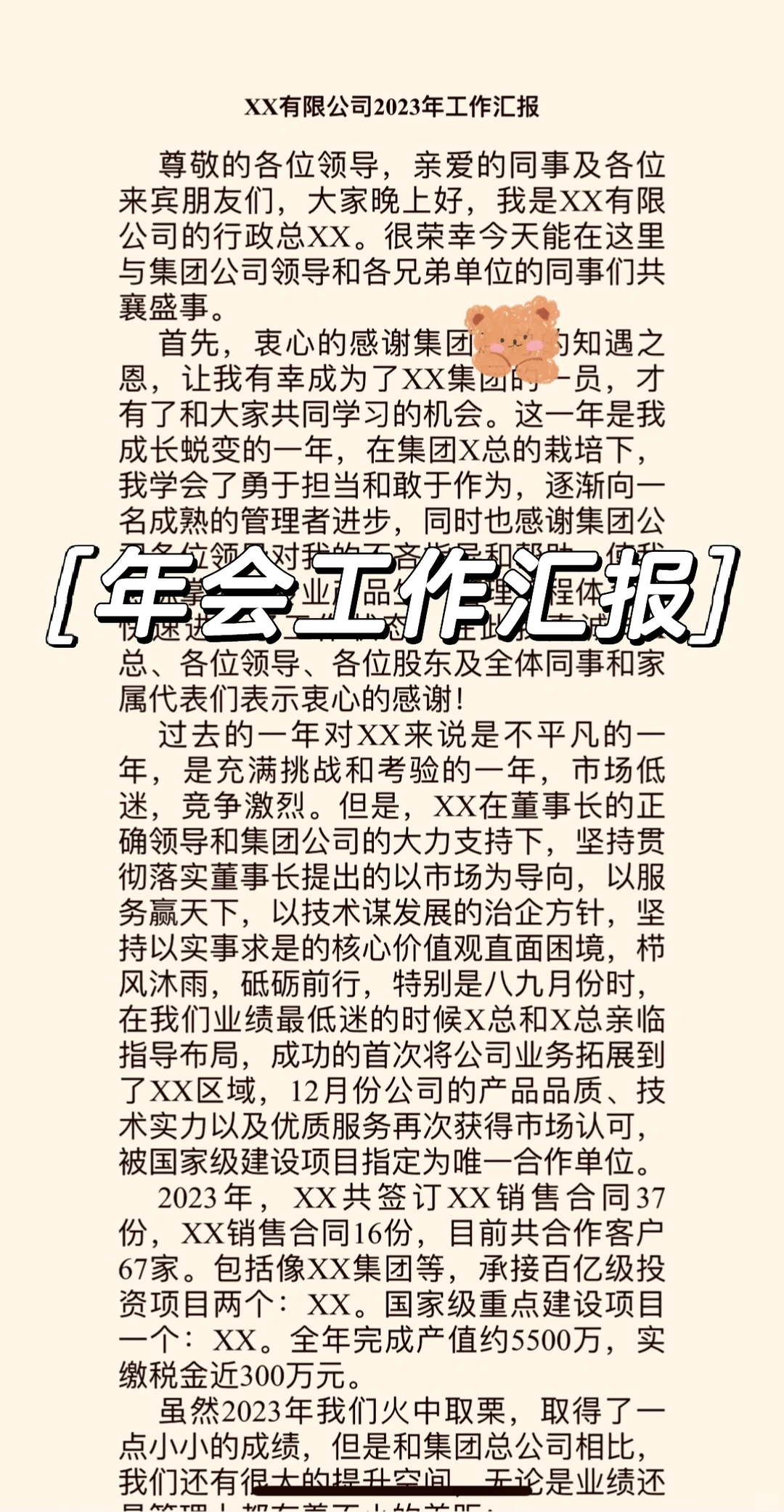 年会进度三：分公司年度工作总结汇报