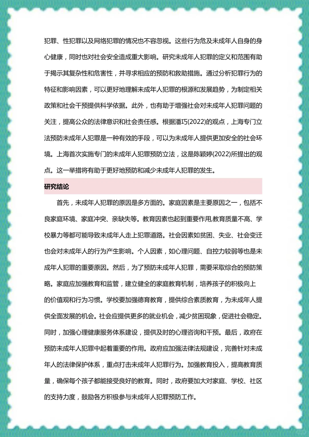 未成年犯罪研究，爱了爱了