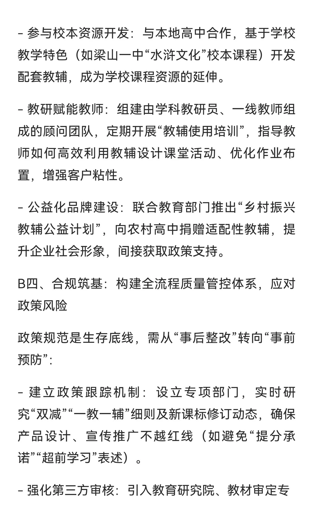 教辅产业转型与出路：基于政策导向的应对策