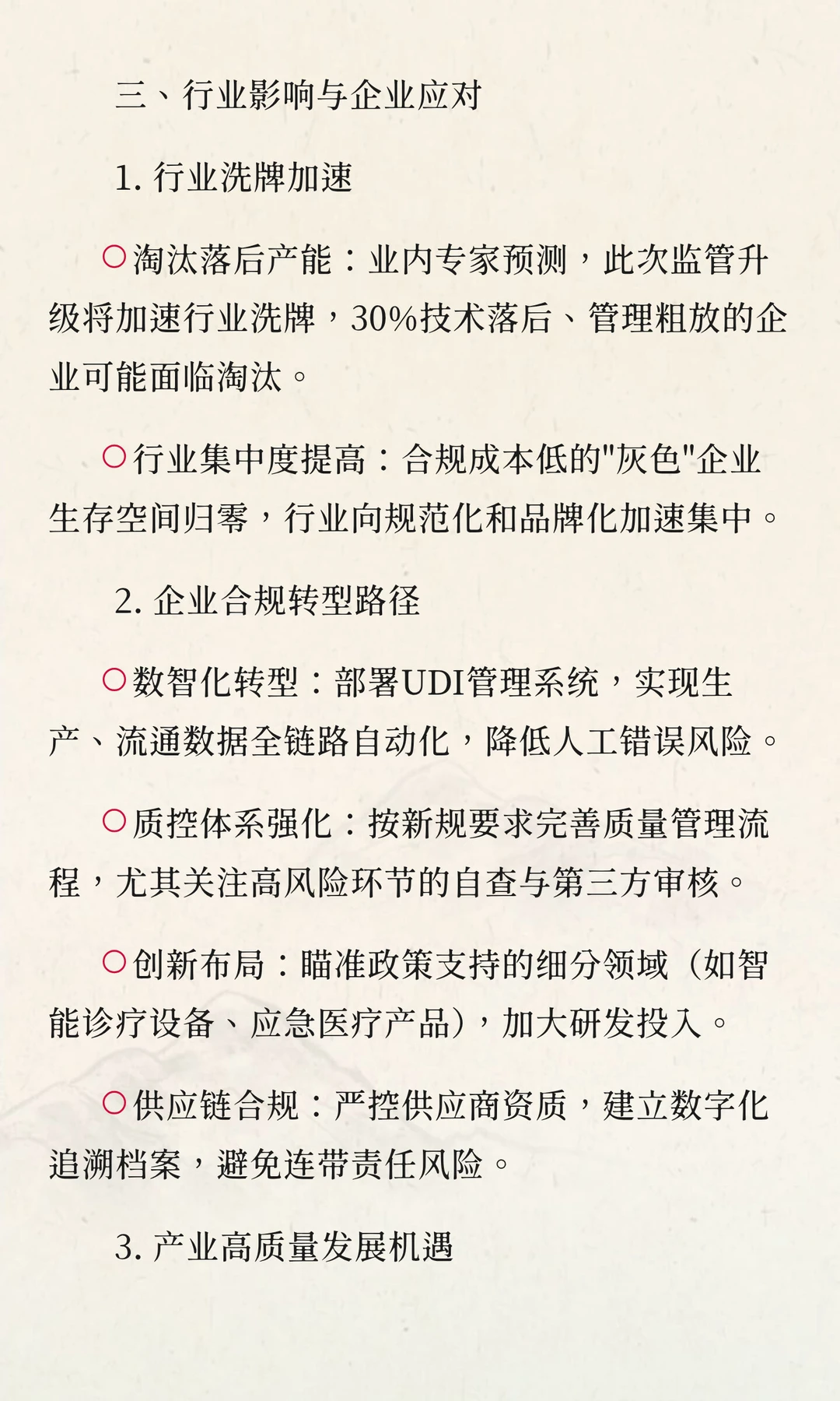 2025医疗器械行业这些变化和机会你必须知道